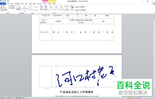 怎么在Excel或者Word中插入自己的签名