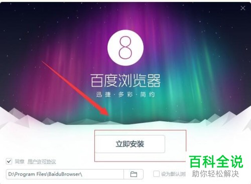 怎么在电脑中下载并安装百度浏览器