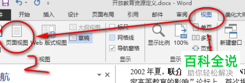 怎么在word2013中将文档尾注上的横线删除？