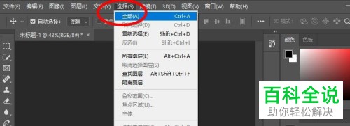怎么在PS中快速查找图层