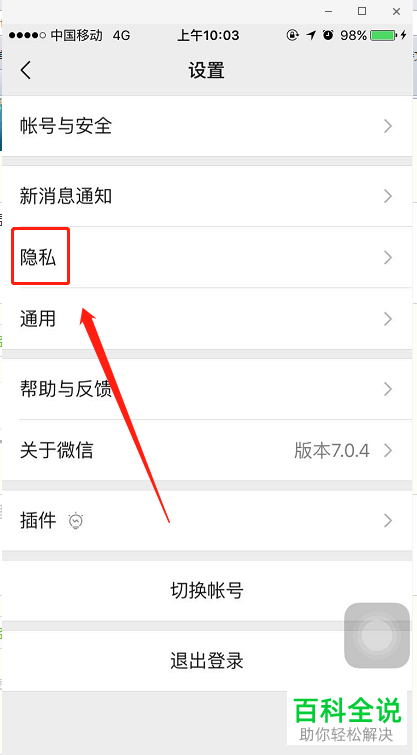 怎么在手机微信app上设置禁止别人通过手机号添加好友