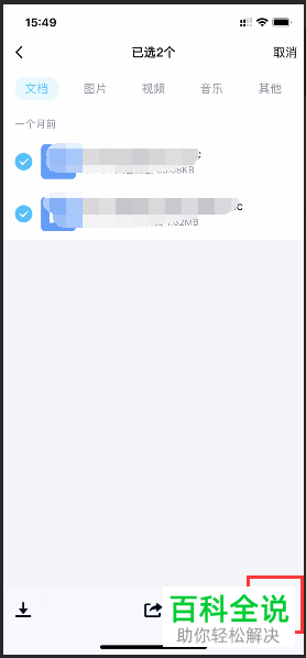 怎么在QQ中删除微云文件