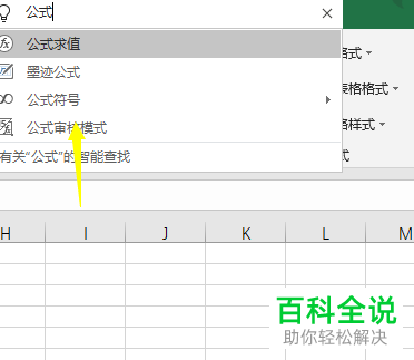 怎么在excel里面搜索公式等功能