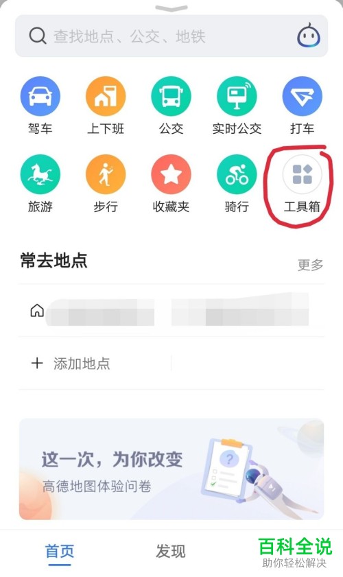 怎么在高德地图App上报导航错误