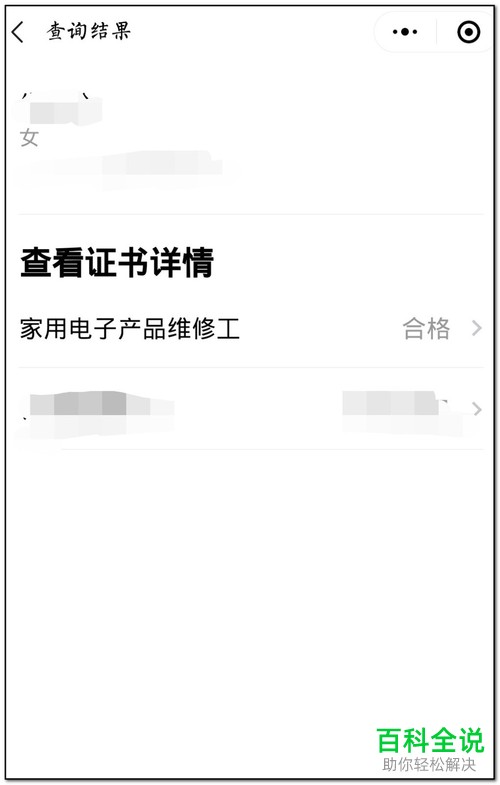 怎么在微信中查看国家职业资格证书