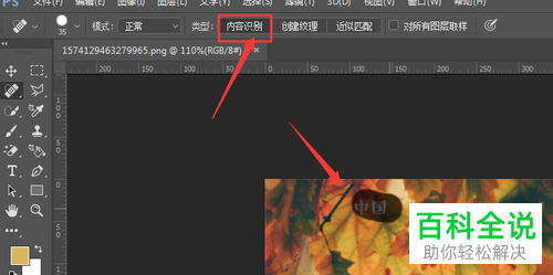 怎么在电脑版PS中使用污点修复画笔来除去水印