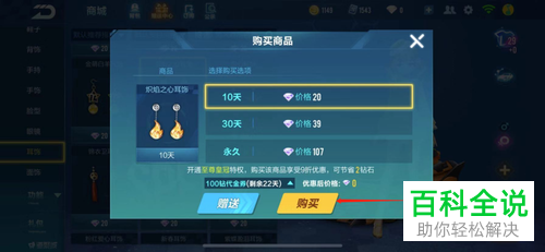 怎么在QQ飞车手游里面购买炽焰之心耳饰？