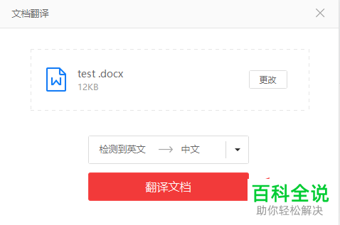 怎么在网易有道词典中进行文档翻译