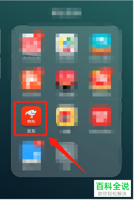 怎么在手机京东查看月度账单?