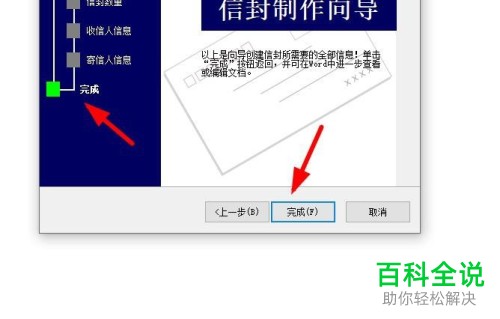 怎么在电脑word软件中制作信封