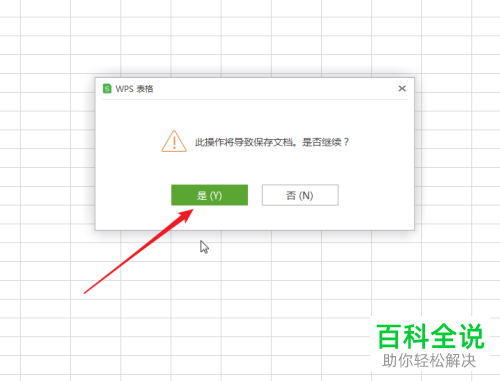 怎么在WPS中使用Excel文档突出显示修订功能