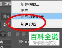 怎么在PS软件中选择从历史记录中新建文档