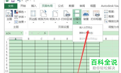 怎么在Excel表格中设置打印部分内容