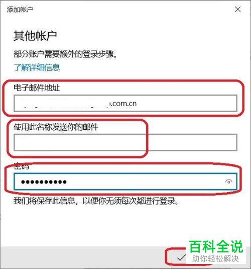 怎么在win10电脑的Outlook中添加其它邮箱账户