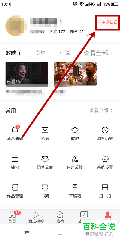 怎么在今日头条APP中进行职业认证