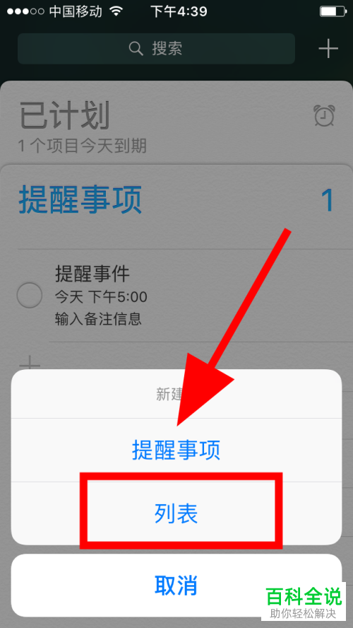 怎么在苹果iPhone手机中创建提醒事项的列表