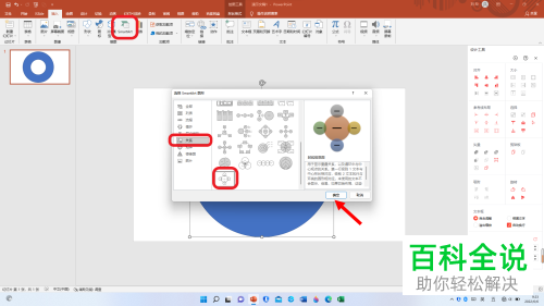 怎么在PPT文档中插入圆形循环流程图