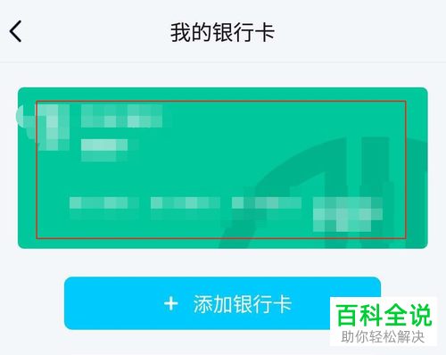怎么在QQ钱包添加银行卡