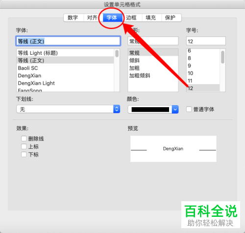 怎么在excel表格中制作删除线