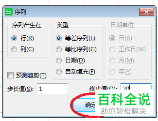 怎么在Excel表格中快速填充等差序列