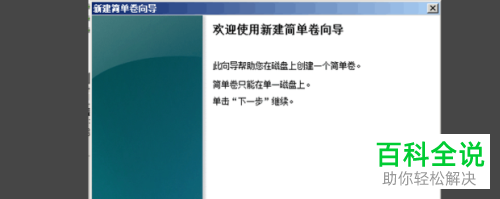 怎么在电脑中创建新分区