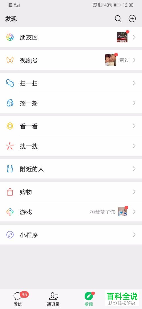 怎么在微信中设置指定时间段不开启消息响铃提示