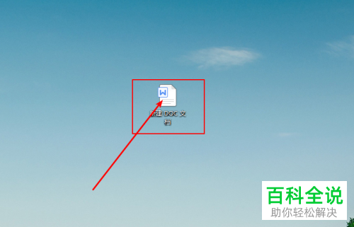 怎么在电脑版word中更改文档的属性