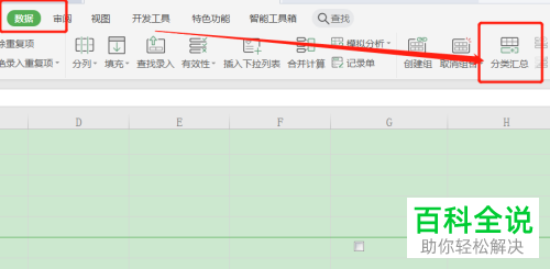 怎么在WPS表格中批量合并同类项