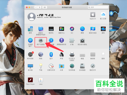 怎么在Mac苹果电脑上添加系统用户