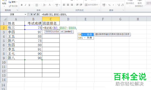 怎么在Excel中使用rank函数