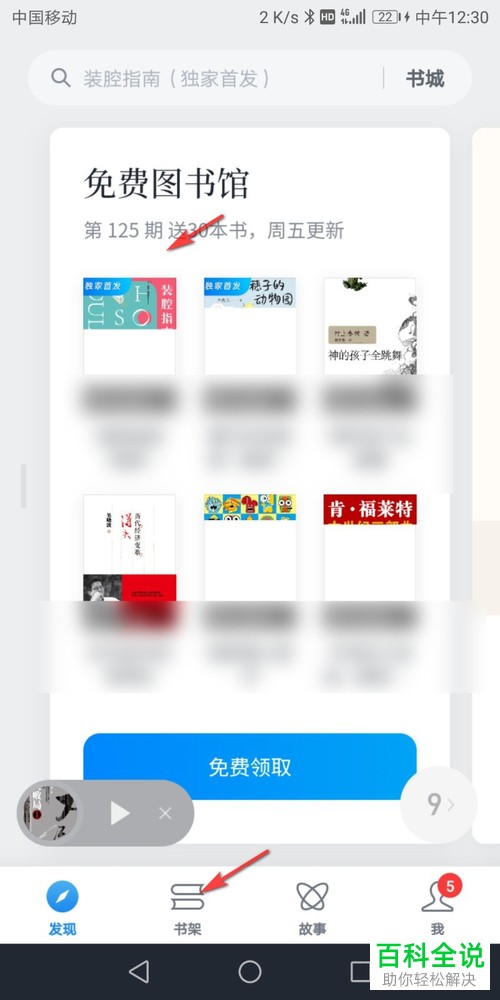 怎么在微信读书APP中制作书签