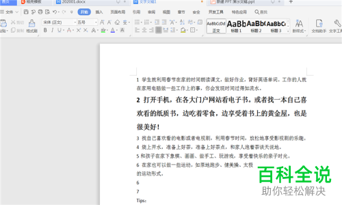 怎么在word中使用格式刷快速排版