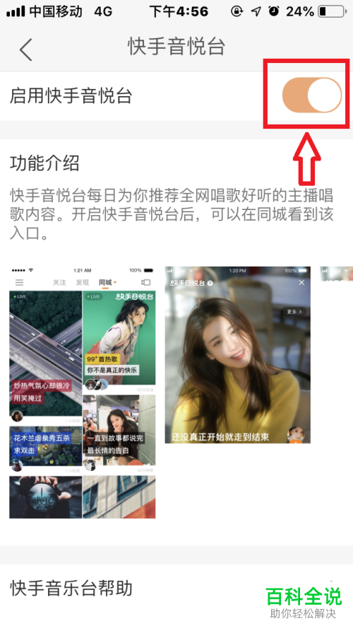 怎么在快手app中将“快手音悦台”打开？