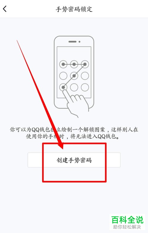 怎么在手机QQ设置QQ钱包的手势密码