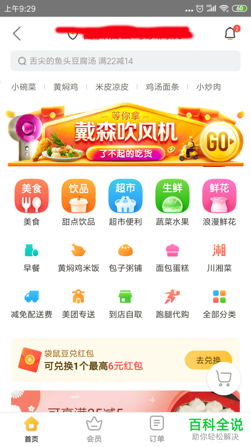 怎么在手机美团app上发布同城跑腿帮送物品
