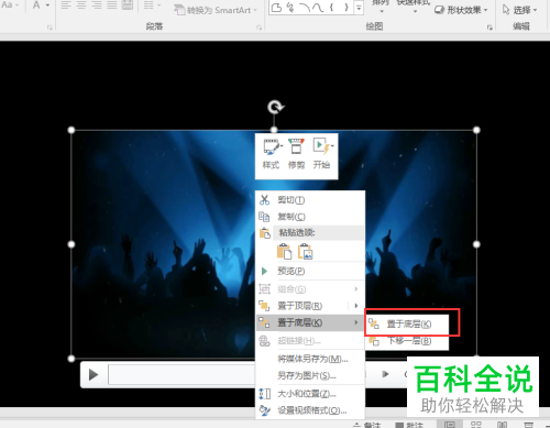 怎么做一个动态蹦迪文字到PPT文档里？