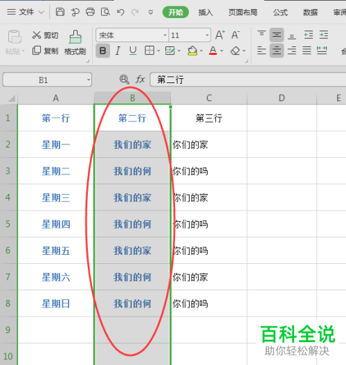 怎么在excel表格中使用格式刷功能?