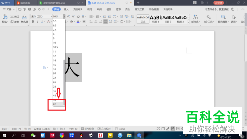 怎么在WPS中设置文字大小？