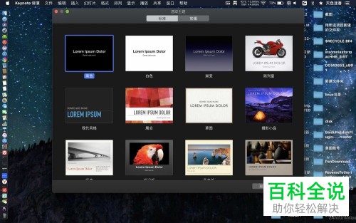 怎么在苹果电脑MacBook中的keynote软件内返回上一步