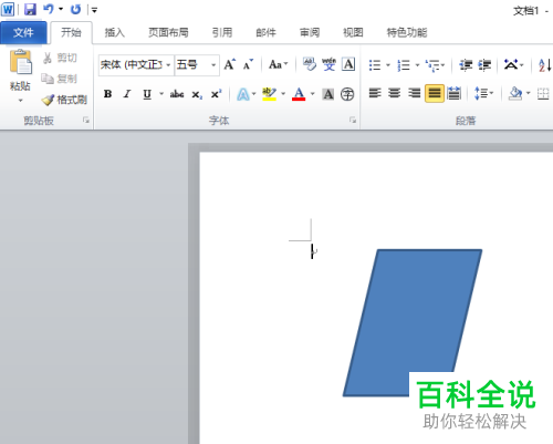 怎么在word2010软件中添加插入平行四边形