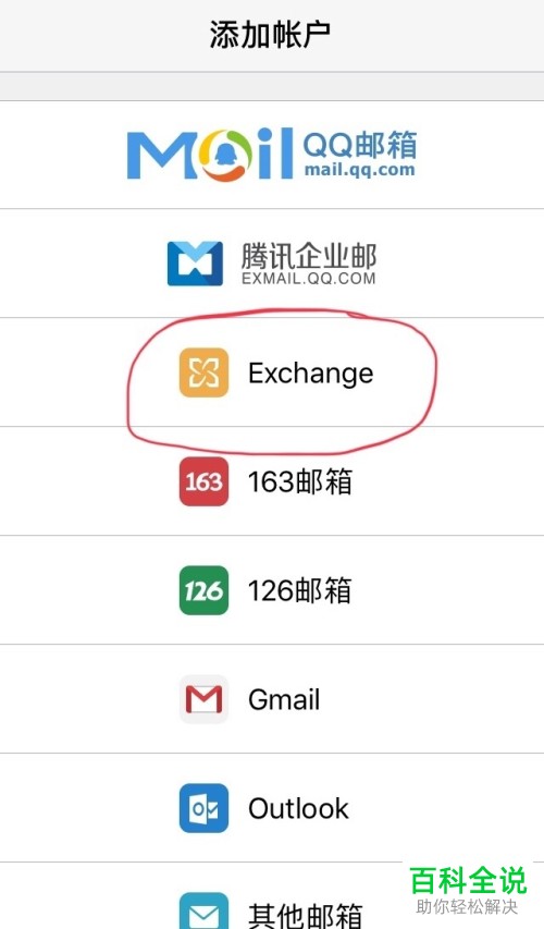 怎么在手机版Outlook邮箱中进行账号登录
