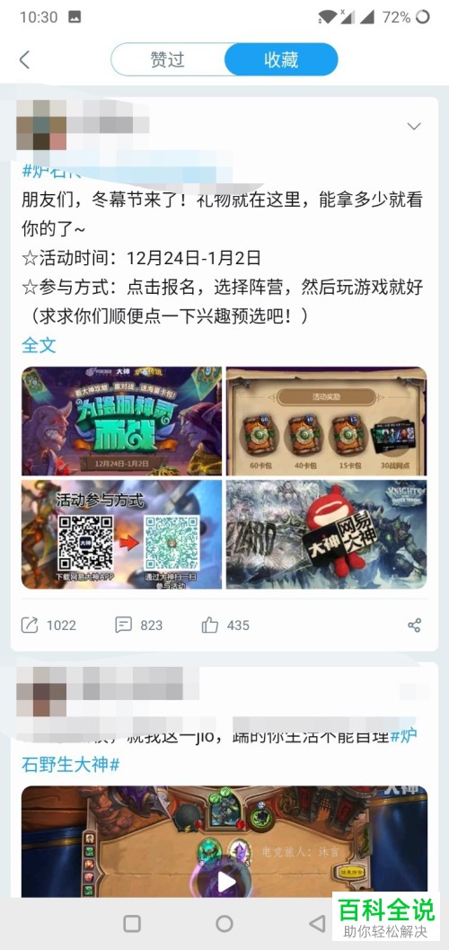 怎么在网易大神App上查看点赞和收藏？