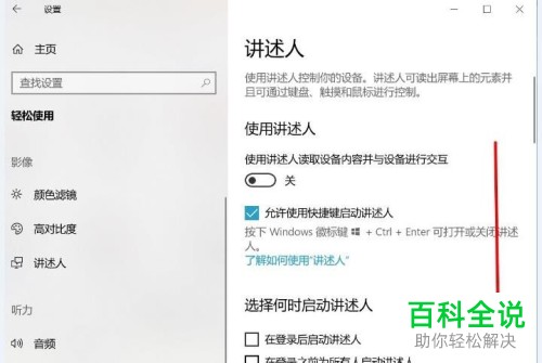 怎么在Windows10系统中安装并使用盲文？