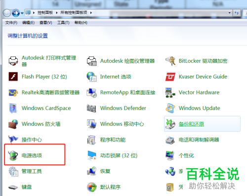 怎么在笔记本电脑中打开盖上盖子后不休眠