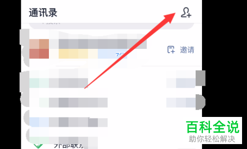 怎么在钉钉APP中给好友设置添加特别关注