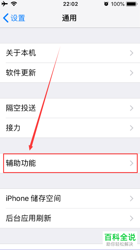 怎么在iphone苹果手机中将小白点快捷键打开？