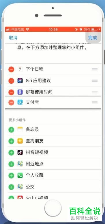 怎么在苹果手机iphone里设置快速打开付款码功能