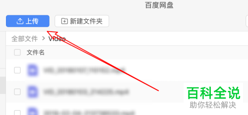怎么在苹果mac电脑上将自己的视频文件上传到到百度网盘