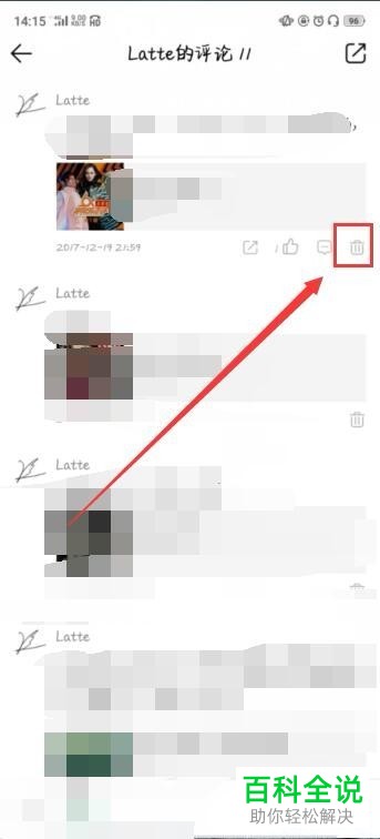 怎么在QQ音乐中删除自己的评论