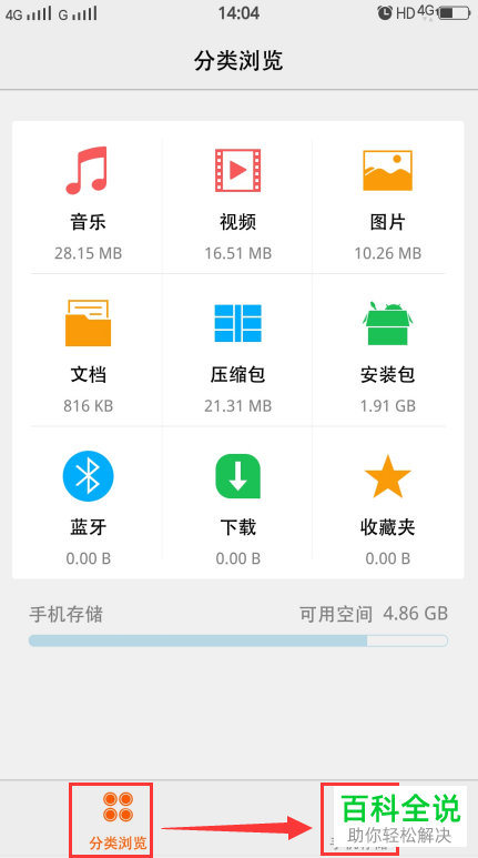 怎么找到手机下载文件与微信存储文件